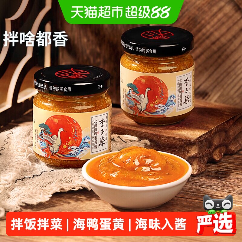 李子柒海鸭蛋黄鲜下饭酱80g*2瓶图片