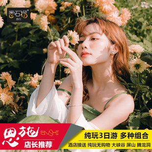 恩施旅游大峡谷三日游湖北纯玩3天2晚跟团游小团游屏山峡谷旅游团