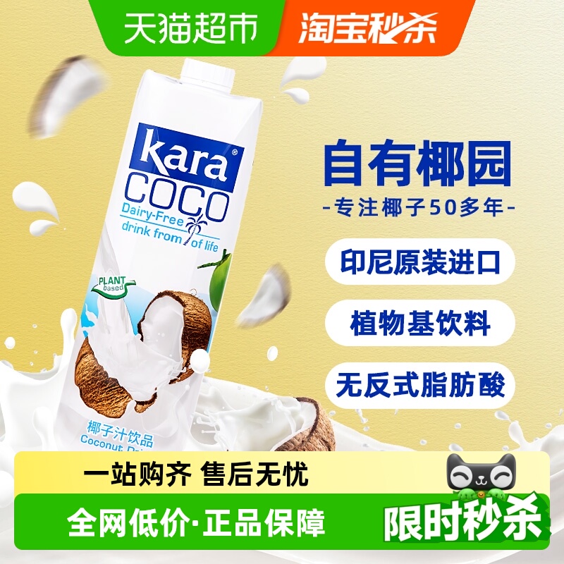 印尼Kara进口椰子汁饮料1L×1瓶
