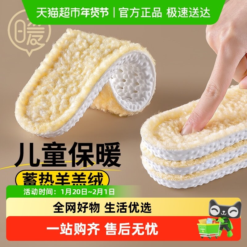 儿童保暖鞋垫羊羔绒冬季加绒加厚婴幼儿小孩专用男女童28码羊毛毡,服饰配件/皮带/帽子/围巾,鞋垫,淘宝优惠券,粉丝福利购,淘宝优惠卷