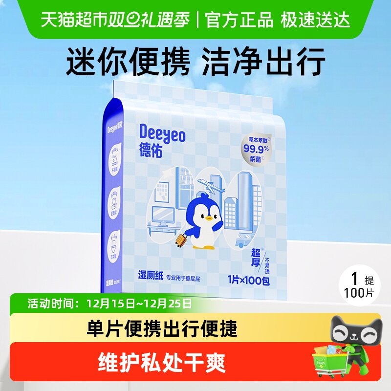 德佑厕纸私处清洁女性除菌湿巾