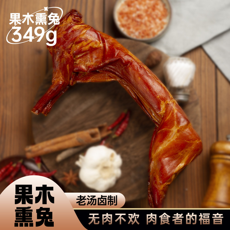 康大青岛熏兔700克熏香烤兔五香兔腿兔头肉质紧实真空锁鲜下酒菜,零食/坚果/特产,兔肉干/兔丁,淘宝优惠券,粉丝福利购,淘宝优惠卷