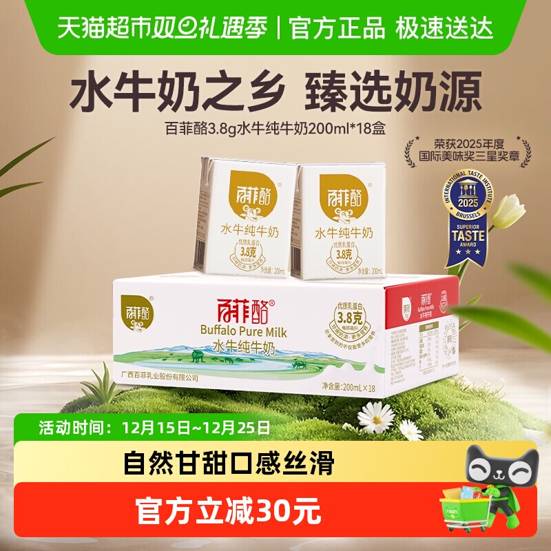 百菲酪水牛纯牛奶