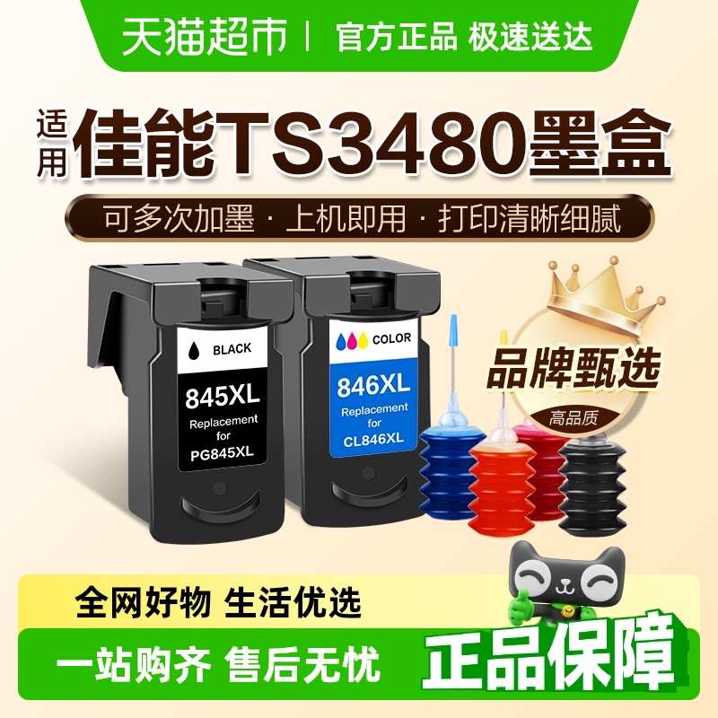 图盛连供PG845可加墨打印机墨盒