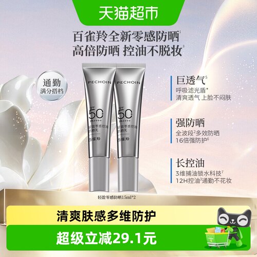 百雀羚高倍清爽防晒霜15ml*2支