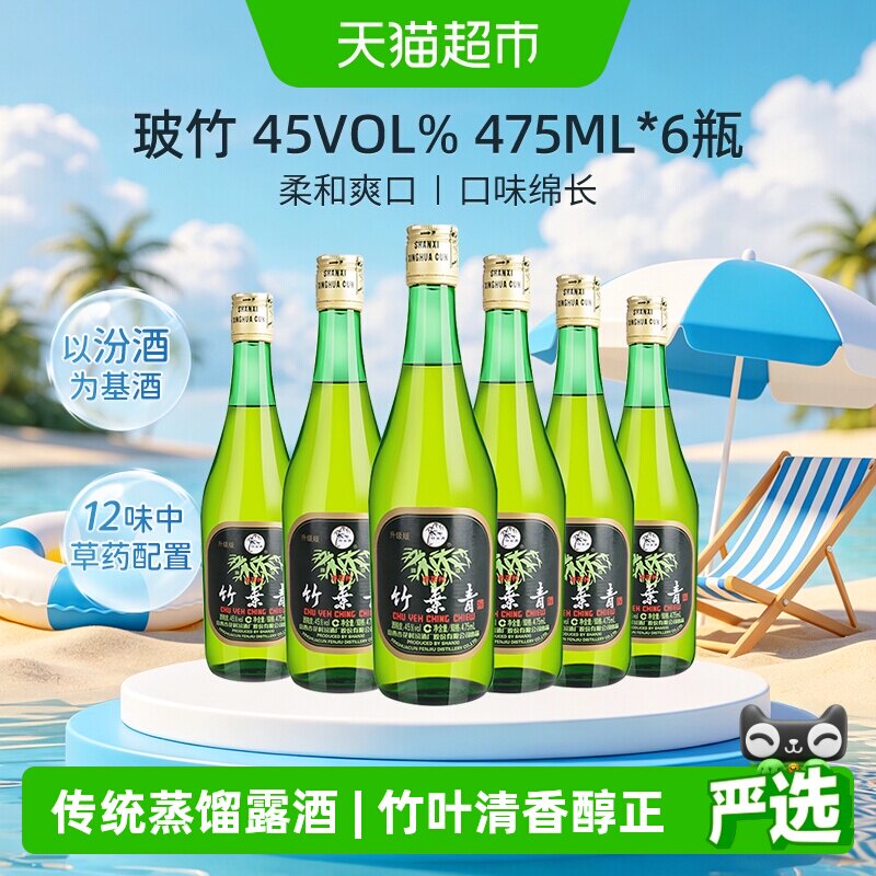 竹叶青酒山西杏花村汾酒玻竹45度475ml*6瓶露酒光瓶酒 非整箱
