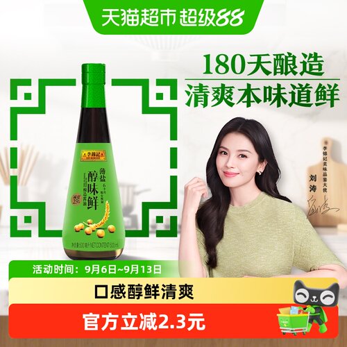 李锦记健康减盐酱油500ml