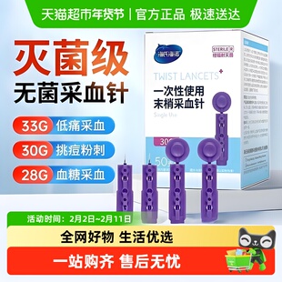 海氏海诺一次性末梢采血针头测血糖手指放血粉刺针闭口医用低痛