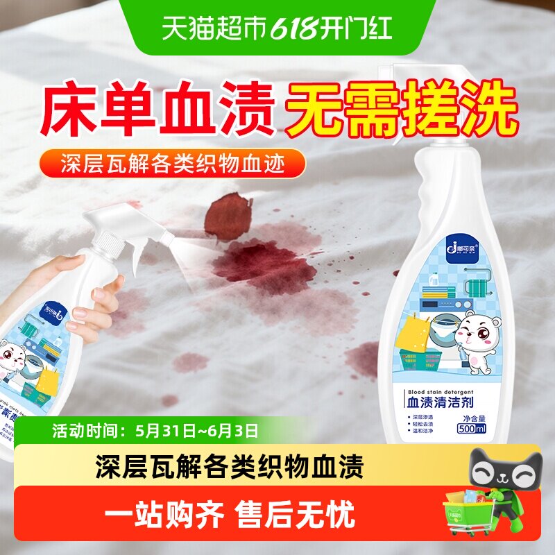 洗床单血渍清洗剂床垫去陈旧血迹免洗大姨妈血月经血专用清洁剂