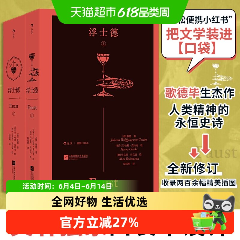 【插图口袋本】浮士德歌德灵魂求索与人性史诗经典文学世界名著