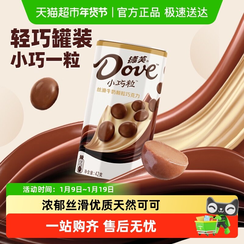 德芙小巧粒丝滑牛奶巧克力42g铁罐装健康零食品儿童礼物糖果小吃