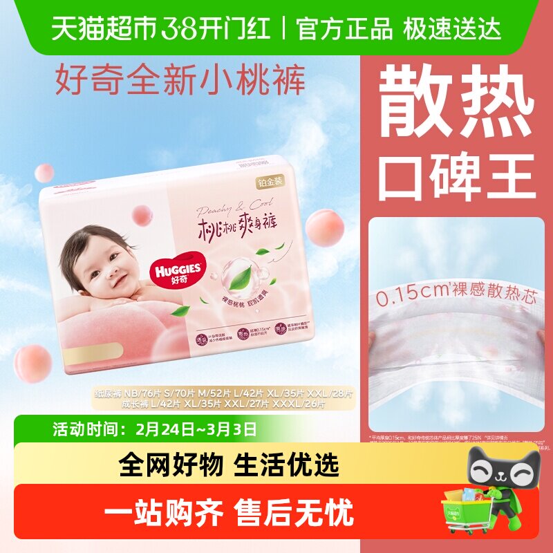 好奇铂金装婴儿纸尿裤NB-XXL拉拉裤L-3XL裸感透气尿不湿