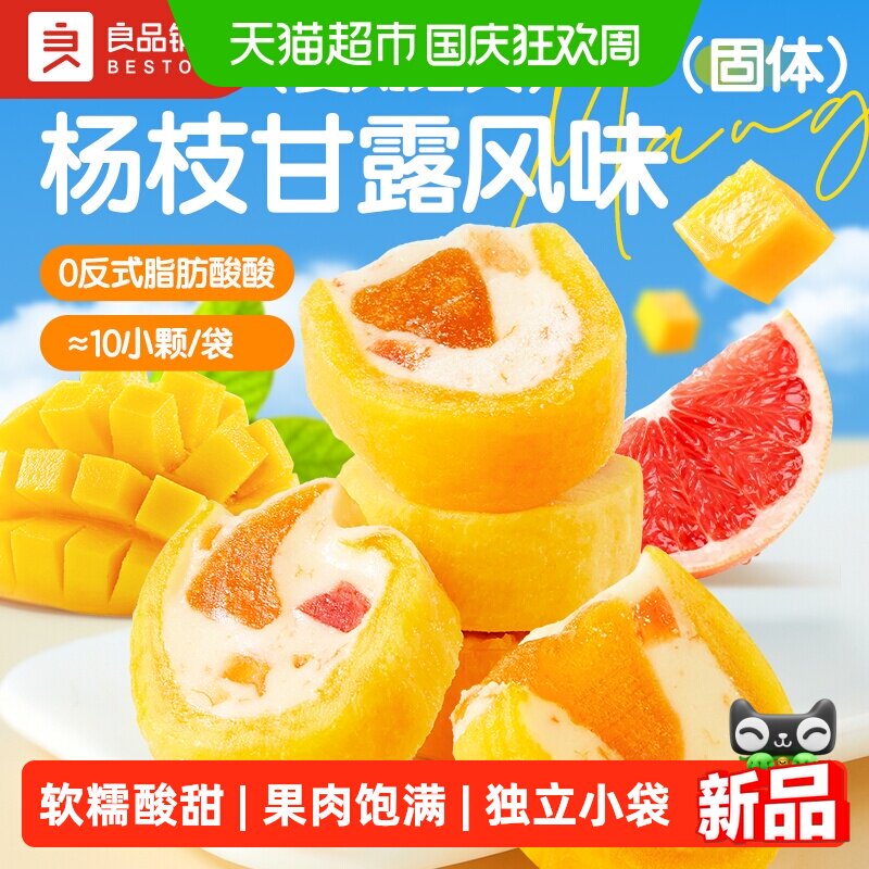 良品铺子固体杨枝甘露芒果干小吃零食独立小袋网红酸甜果脯蜜饯