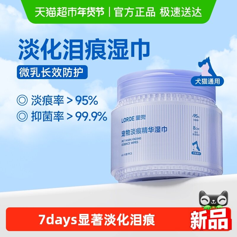 里兜宠物淡痕精华湿巾温和无泪提亮毛色抑菌清洁湿巾,宠物/宠物食品及用品,猫狗湿巾,淘宝优惠券,粉丝福利购,淘宝优惠卷