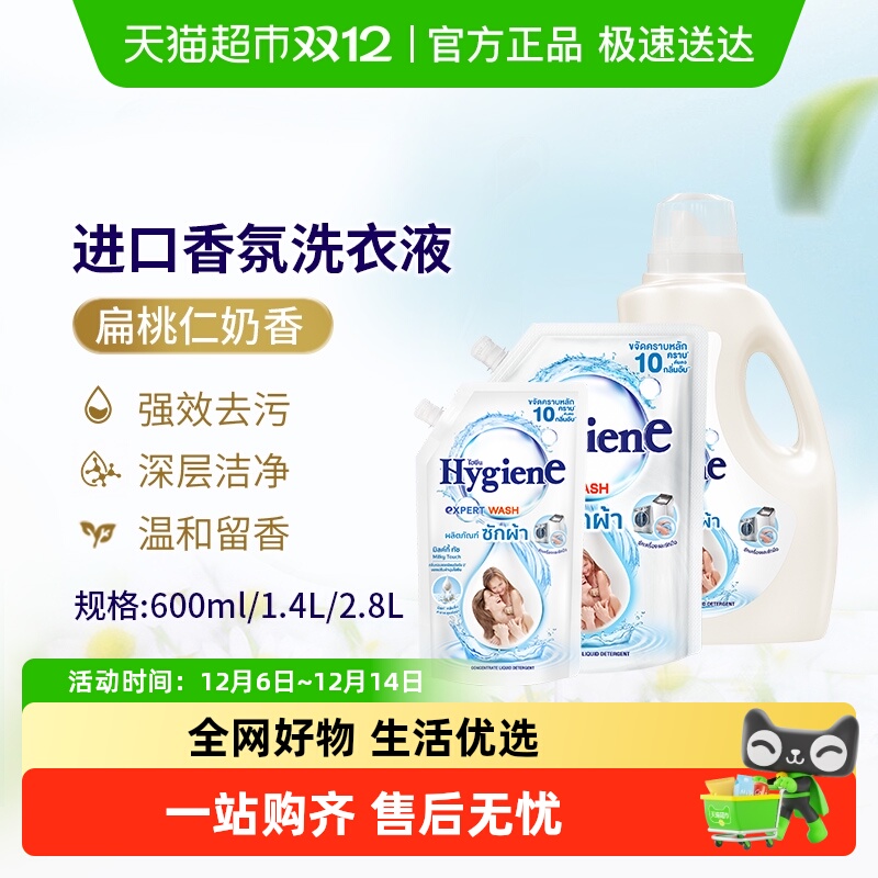 喜净扁桃仁奶香泰国进口洗衣液