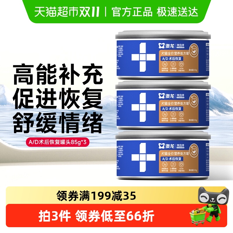 澳龙犬猫营养处方罐罐头