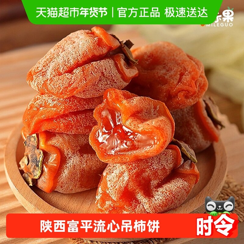 陕西富平柿饼独立包装正宗霜降流心吊柿子饼特产当季新货