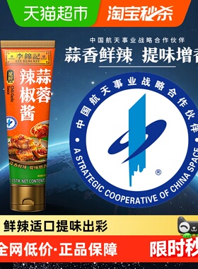 李锦记蒜蓉辣椒酱157g下饭菜烧烤料调味品火锅调料炒菜凉拌蘸料酱