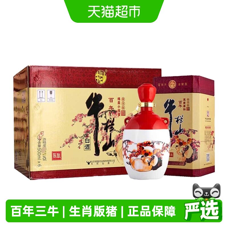 牛栏山百年三牛42度猪年生肖版图片
