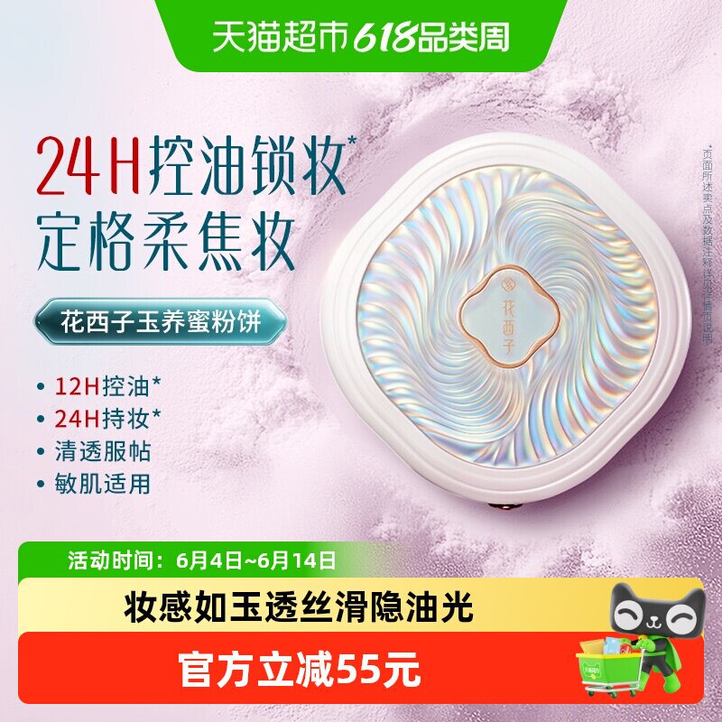 花西子玉养粉饼定妆持久控油不脱妆蜜粉饼散粉定补妆粉扑正品