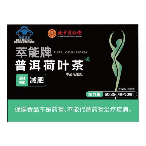 北京同仁堂内廷上用 萃能牌普洱荷叶茶 5g/袋