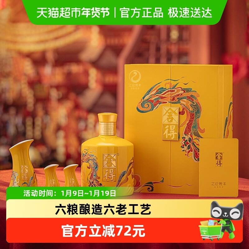 舍得白酒蛇年生肖54度518ml礼盒装浓香型过年货节日送礼收藏