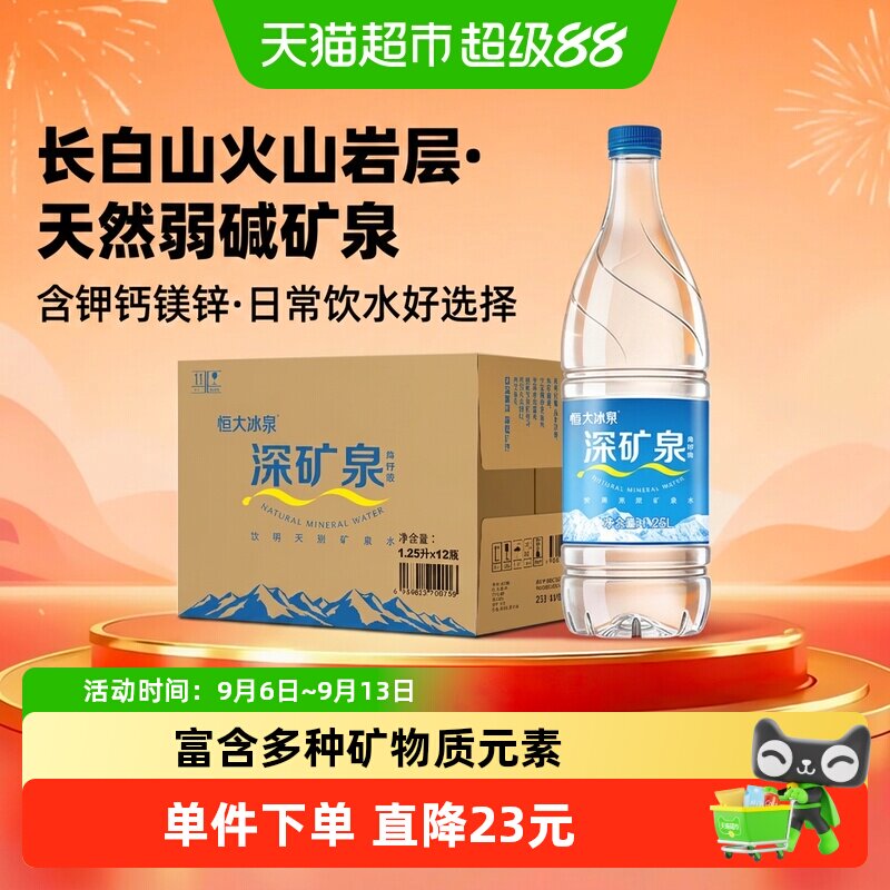 恒大冰泉天然矿泉水1.25L*12瓶图片