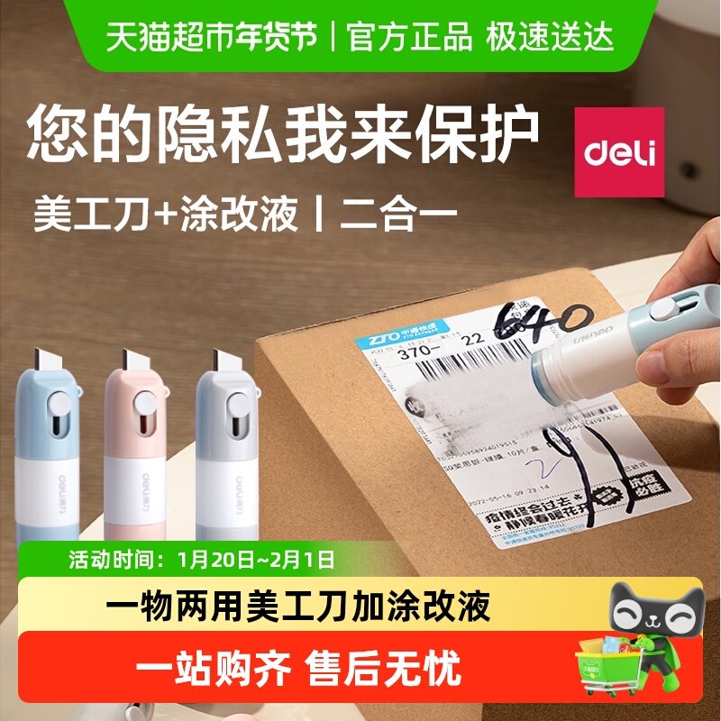 得力热敏纸隐形涂改液无痕去字消字灵快递消除笔拆快递开箱美工刀,文具电教/文化用品/商务用品,修正液,淘宝优惠券,粉丝福利购,淘宝优惠卷