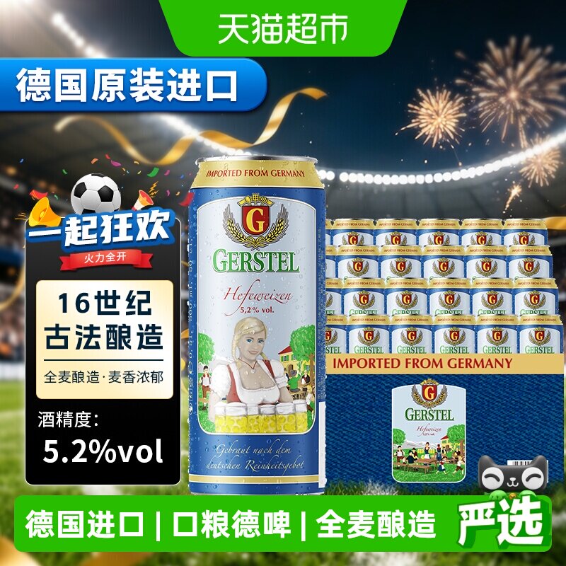 【严选】德国5.2原装进口小麦白啤酒500ml*24听整箱装奥丁格G系列