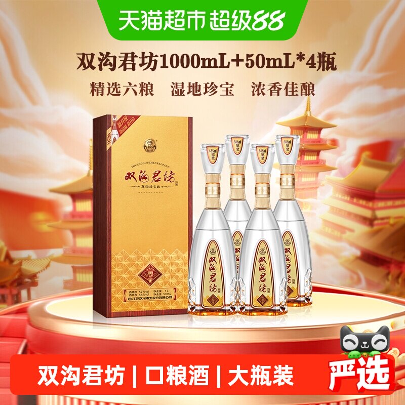 双沟52度浓香型白酒1.05L×4瓶图片