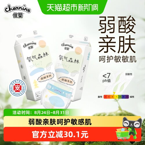 佳婴弱酸透气婴儿纸尿裤不易红屁