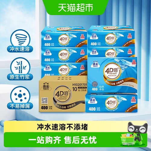 本色平板卫生纸洁云分散速溶
