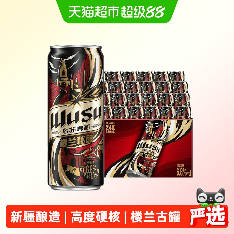 乌苏啤酒乌苏楼兰秘酿高度烈性啤酒330ml*24罐精酿整箱