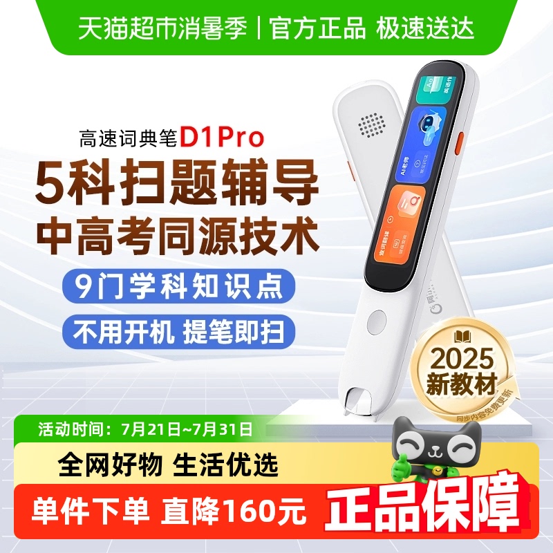 阿尔法蛋词典笔D1Pro英语点读笔