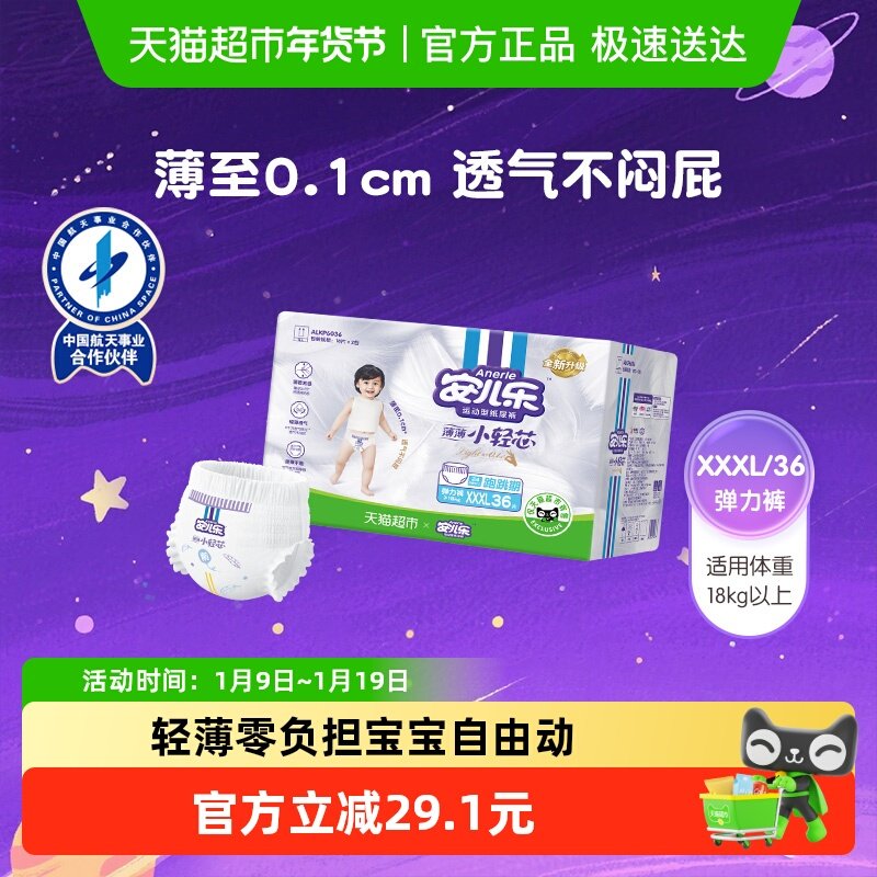 安儿乐小轻芯拉拉裤XXXL秋冬宝宝透气干爽超薄非婴儿纸尿裤,婴童尿裤,拉拉裤/学步裤/成长裤正装,淘宝优惠券,粉丝福利购,淘宝优惠卷