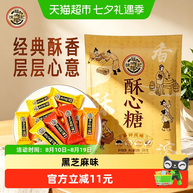 徐福记酥心糖578g混合口味香酥糖果休闲零食喜糖婚庆订婚