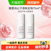 Fresh馥蕾诗止汗露清新澄糖走珠75ml 下拉享淘金币优惠