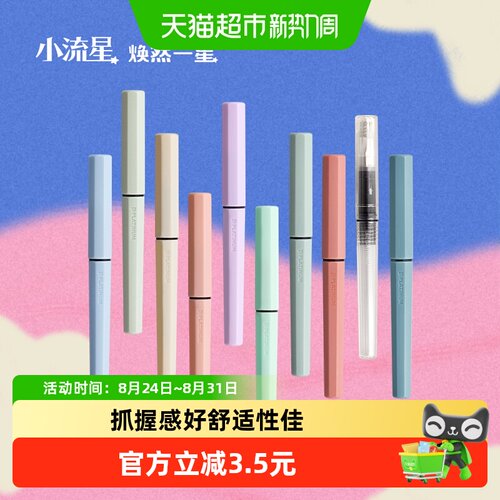 白金小流星磨砂小学生三年级钢笔