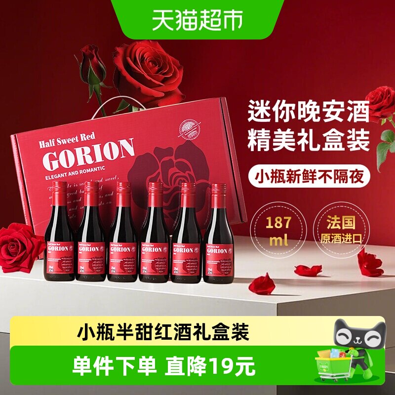 法国原酒进口玫瑰花语半甜红葡萄酒小瓶微醺红酒礼盒装送礼正品