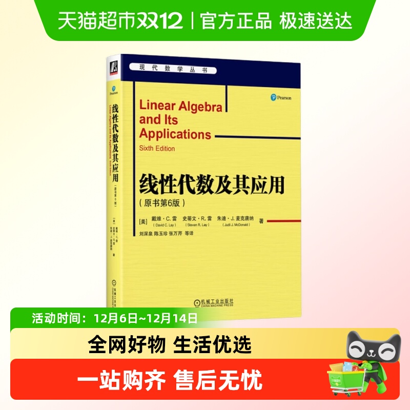 线性代数及其应用原书第6版