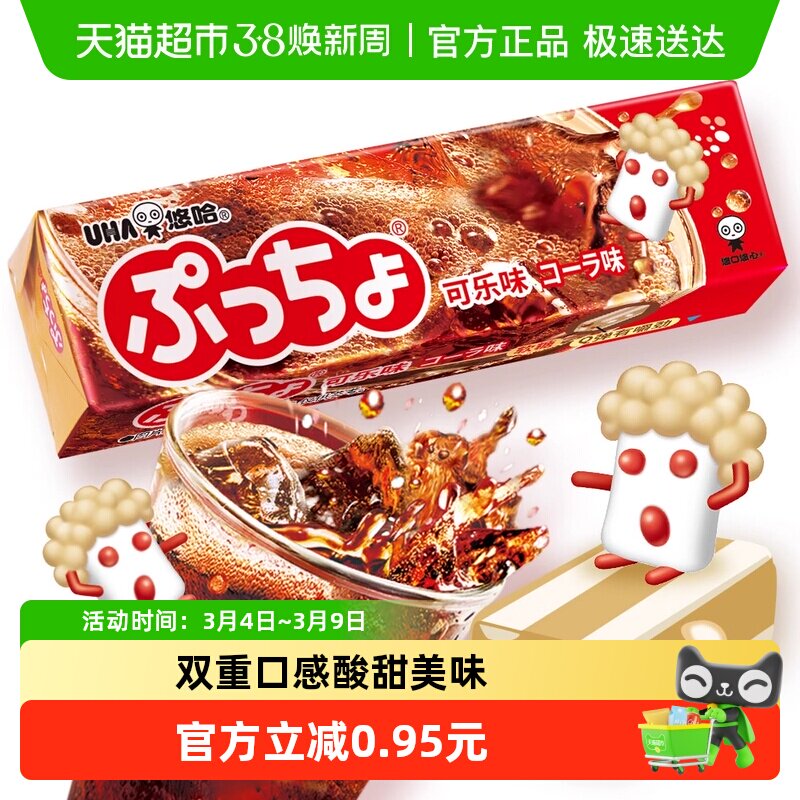 UHA悠哈日本进口普超软糖可乐味50g*1条糖果夹心橡皮糖凑单