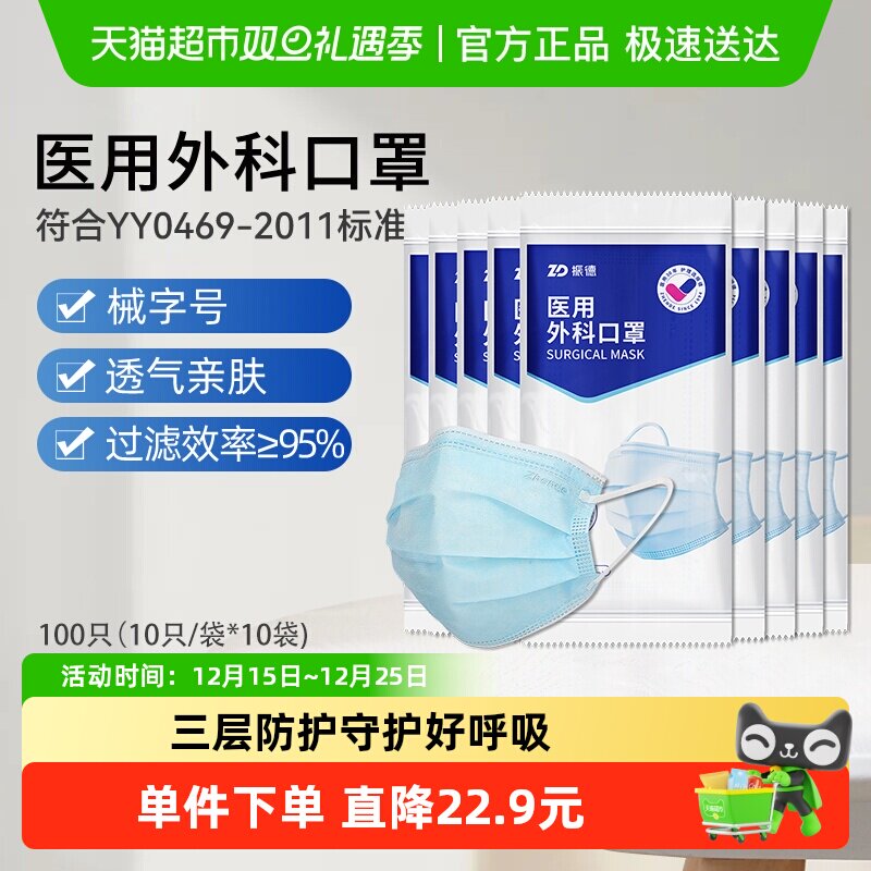 振德医用外科口罩三层防护透气