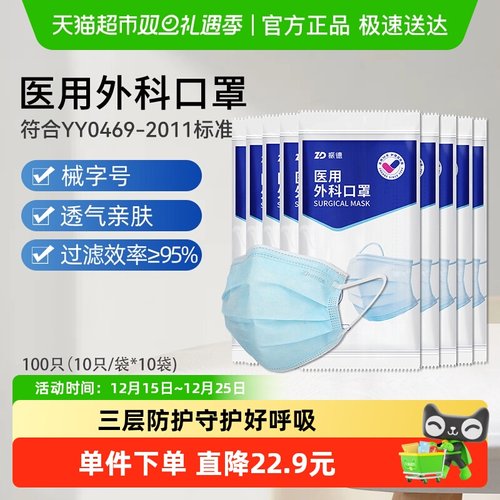 振德医用外科口罩三层防护透气