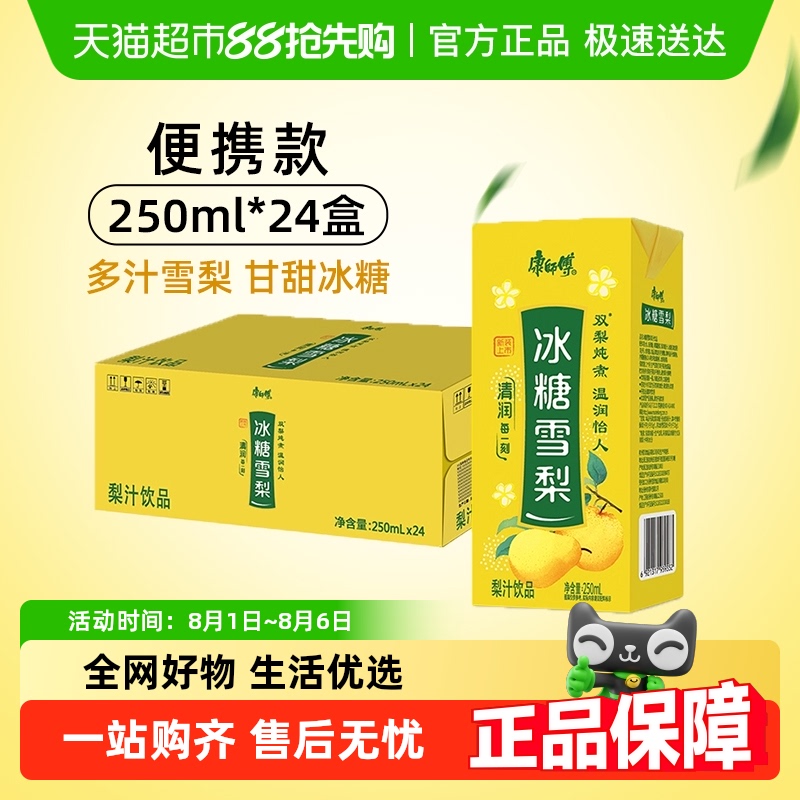 康师傅冰糖雪梨果汁饮料