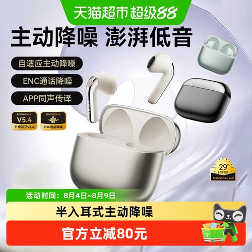 漫步者主动降噪蓝牙耳机