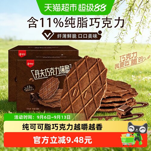 丹夫巧克力薄脆华夫脆独立锁鲜包