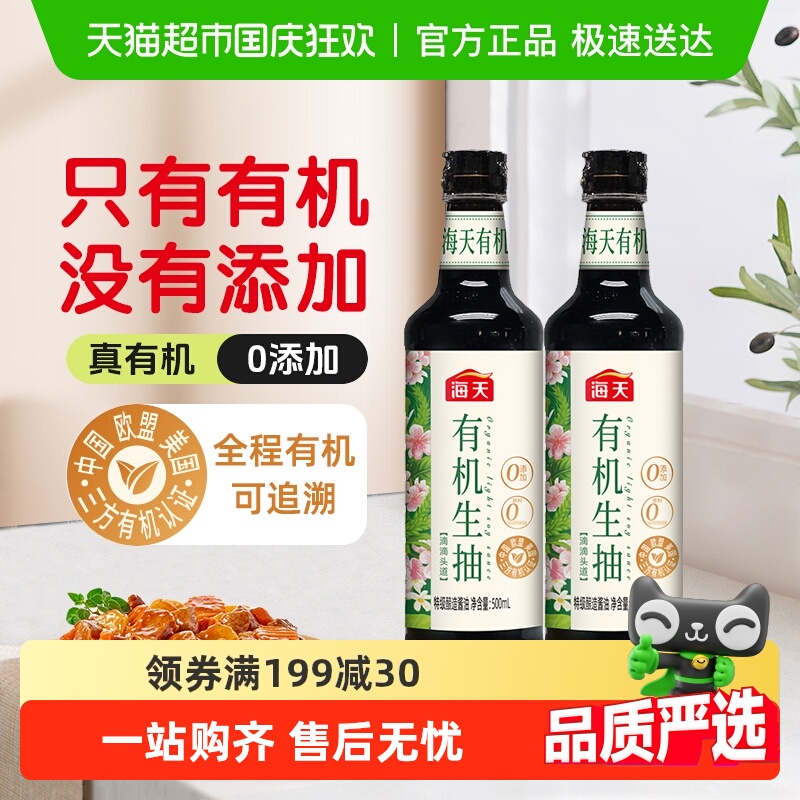 海天有机高盐稀态发酵酱油