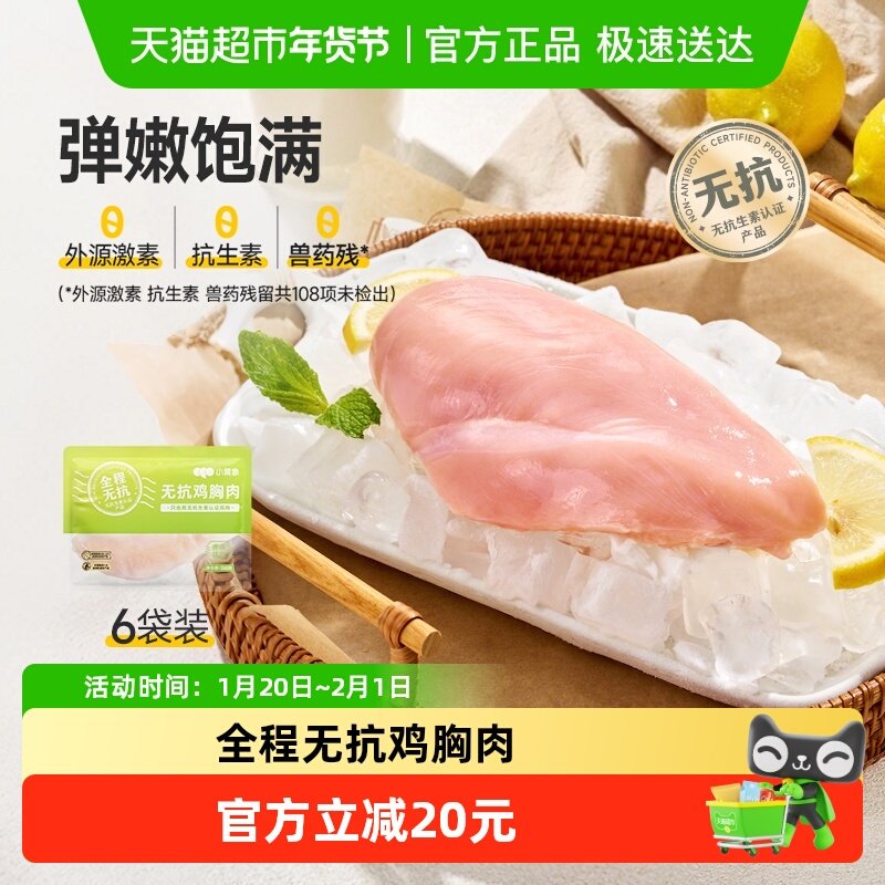 小黄象无抗鸡胸肉半成品高蛋白轻食主食鸡肉健身减脂代餐,水产肉类/新鲜蔬果/熟食,鸡胸,淘宝优惠券,粉丝福利购,淘宝优惠卷
