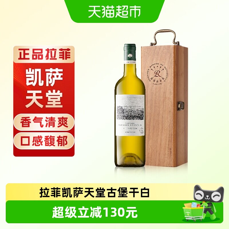 拉菲凯萨天堂古堡干白法国原瓶进口波尔多长相思赛美蓉白葡萄酒