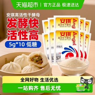 安琪酵母粉包子馒头高活性干酵母发酵粉